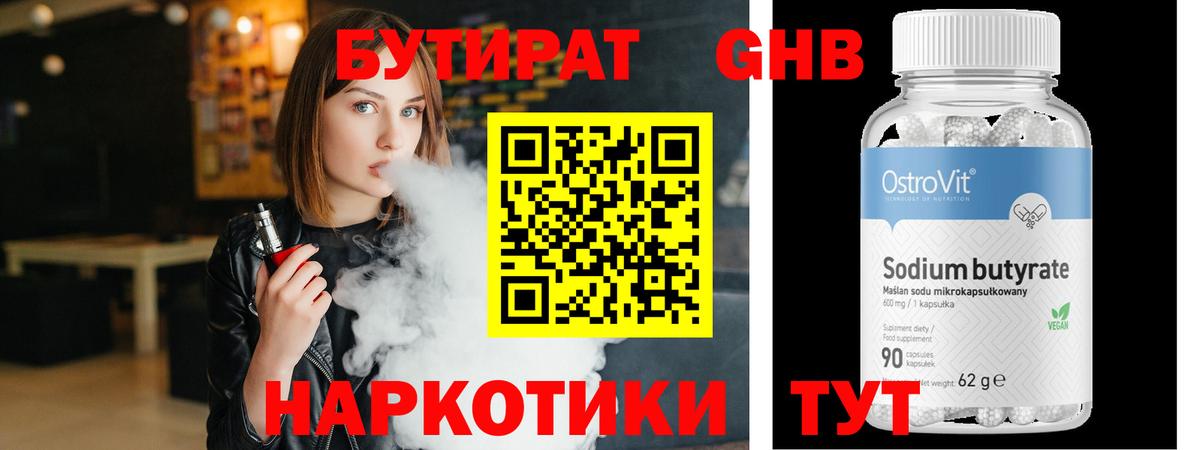 БУТИРАТ BDO  Вход с VPN  Рассказово 