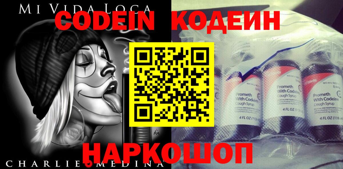 Codein Purple Drank  Вход с VPN  Рассказово 