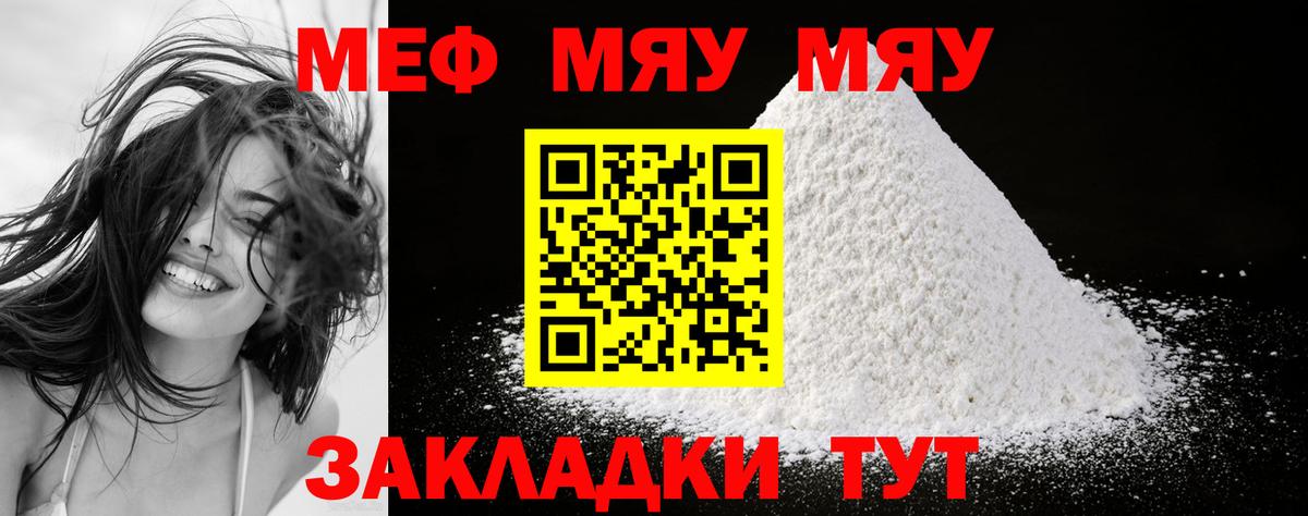 МЯУ-МЯУ  МЯУ-МЯУ 4 MMC  МЕФ  Вход с VPN  Рассказово  МЕФ mephedrone 